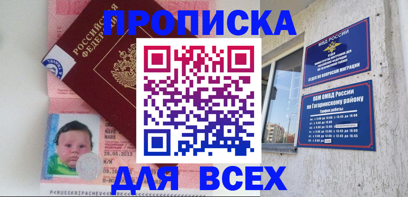 временная регистрация недорого в Гусеве