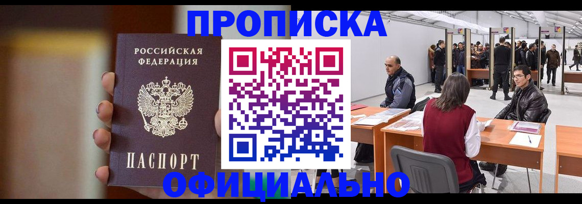 временная регистрация купить в Гусеве